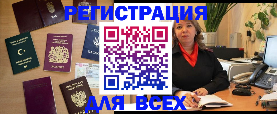 временная регистрация для всех в Карабулаке