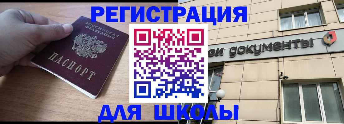 регистрация для школы в Карабулаке